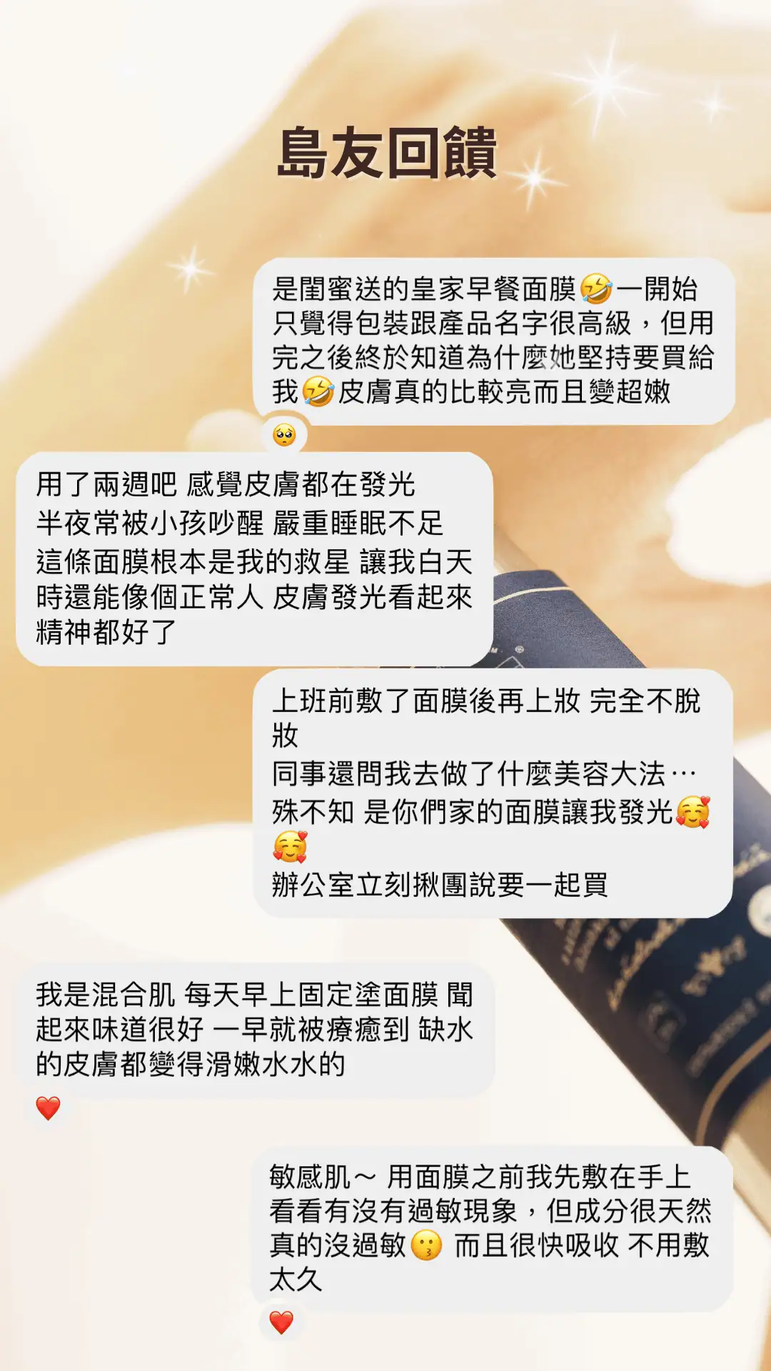 皇家早餐面膜：島友真實使用回饋與心得分享